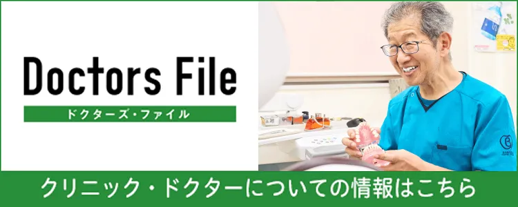 ドクターズファイル掲載ページ